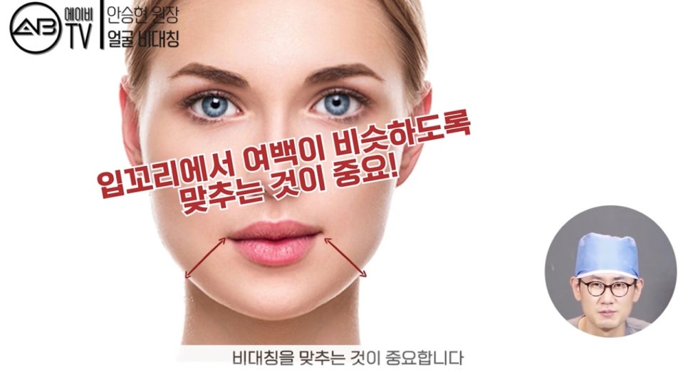 #에이비성형외과 #에이비TV #안면윤곽수술 #비대칭 관련 이미지 8