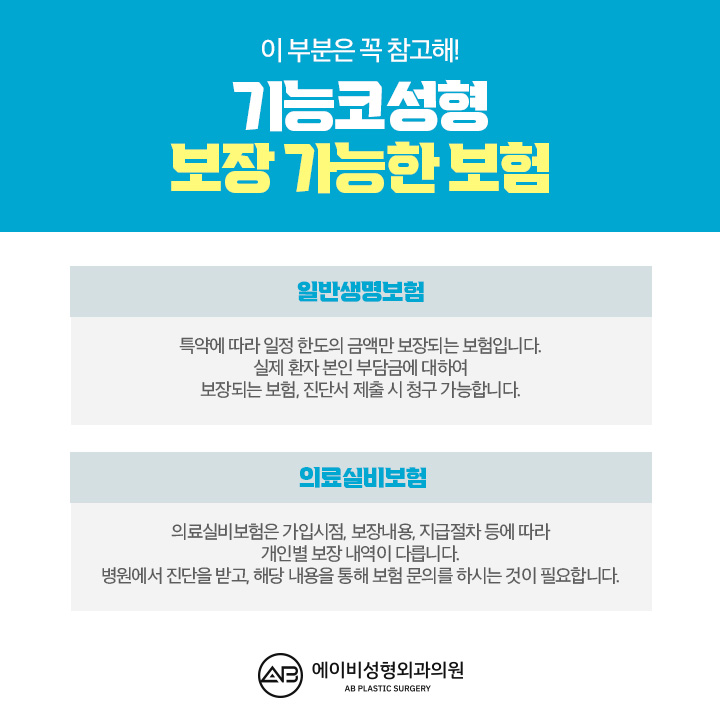 비염코성형실비 어떻게 할까? 관련 이미지 4