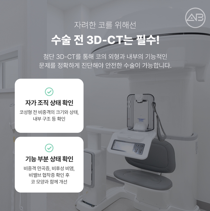 AB성형외과 자려한직선코성형 원조는 다르네 관련 이미지 2