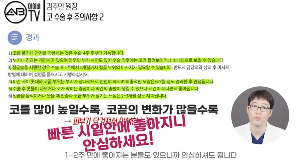 #에이비성형외과#에이비TV#코성형#주의사항2탄 관련 이미지 8