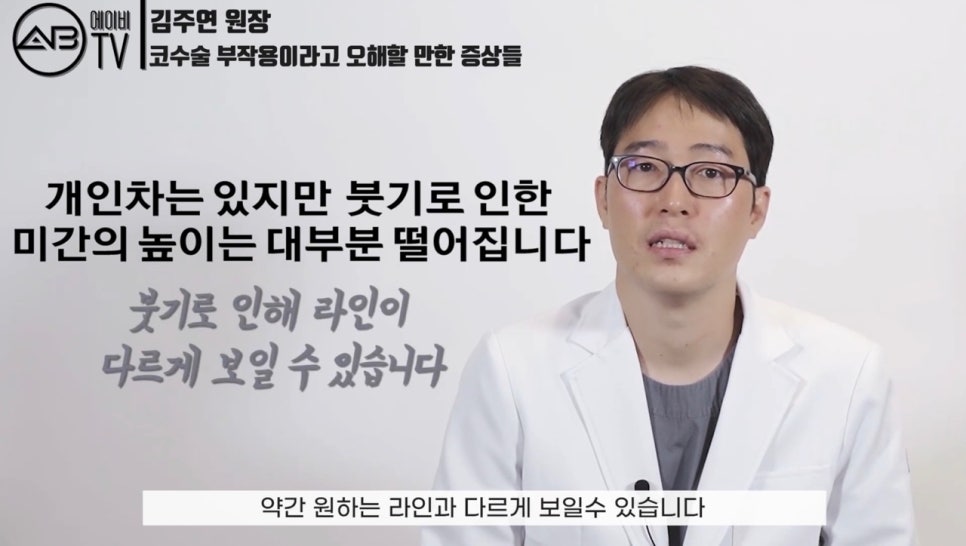 #에이비성형외과#에이비TV#코성형#부작용아닌증상 관련 이미지 3