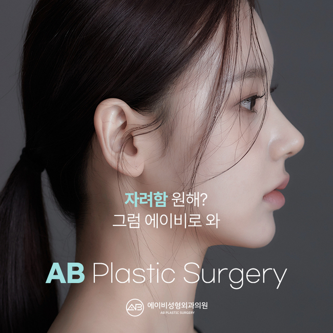 AB Plastic Surgery’s Glamorous Nose Surgery POINT image 6