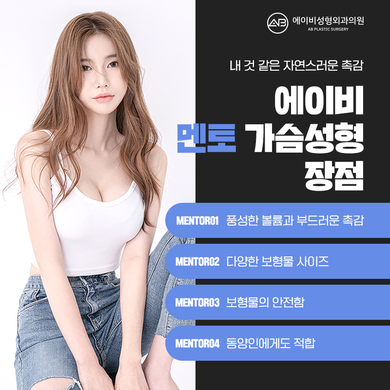 멘토가슴성형 에이비에서 남다르게 관련 이미지 3