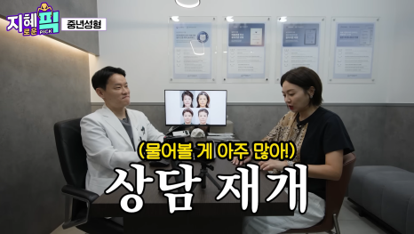 AB Plastic Surgery Appears on Jihye Pick! From Facelifts to Various Middle-Aged Cosmetic Procedures image 11
