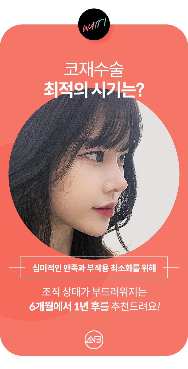 코재수술후기 에이비성형외과라면 다르지 관련 이미지 5