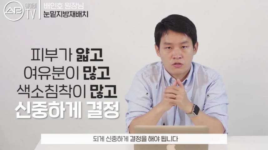 에이비성형외과 #유튜브 #에이비TV #눈수술 #눈밑지방재배치 관련 이미지 6