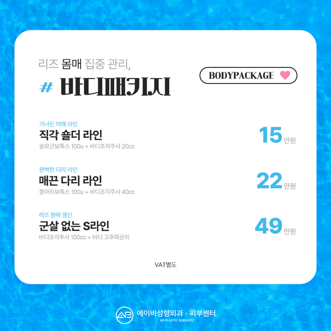 에이비성형외과 & 피부과 8월 이벤트 안내 관련 이미지 8