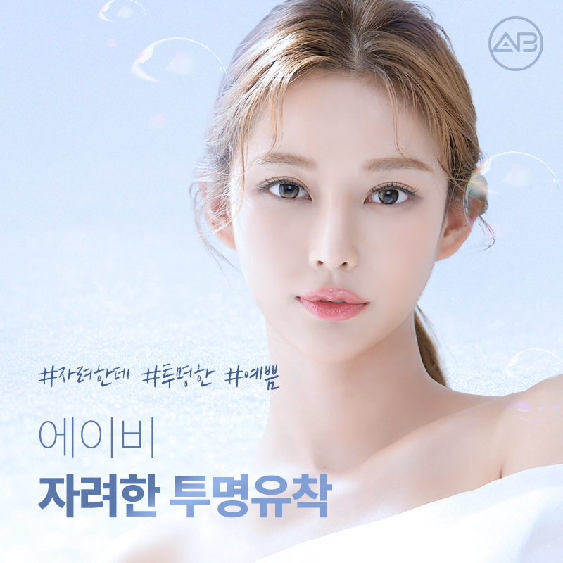 If You Want Elegant Eyes, AB’s Elegant Transparent Adhesion image 11