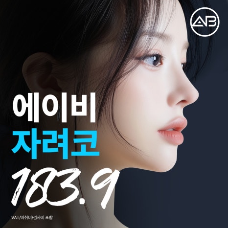 수험생성형 체크리스트, 첫눈성형 첫코성형 전 확인할 5가지 관련 이미지 3