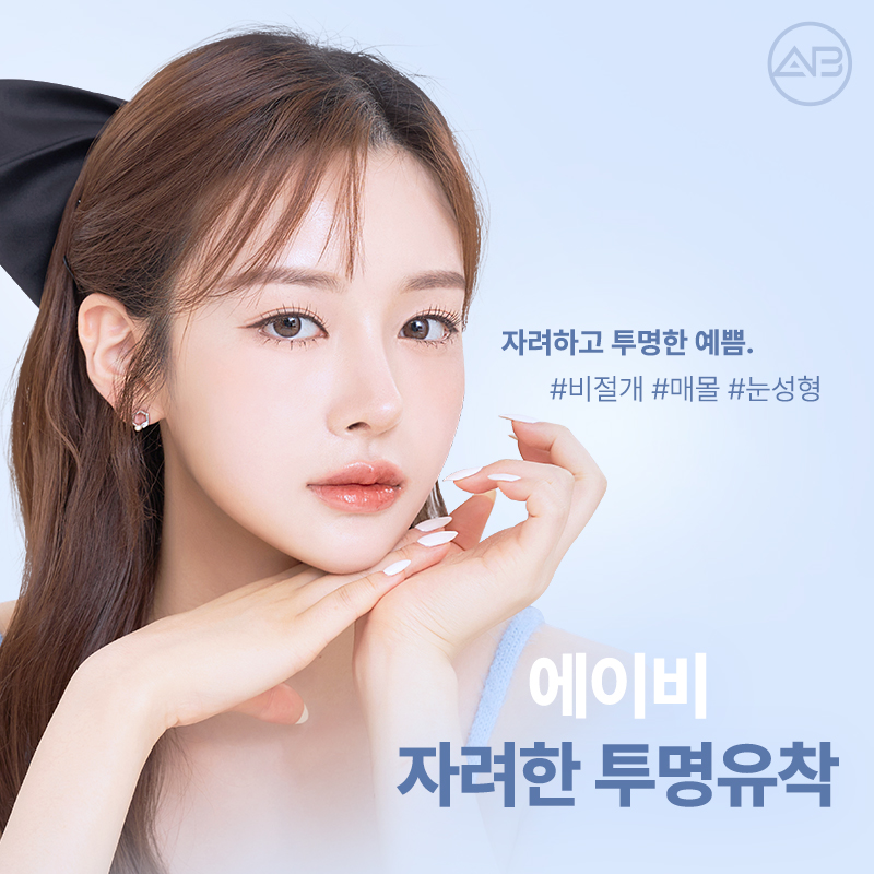 Transparent Adhesion for a Refined Look: AB Plastic Surgery for Attractive Eyes image 14