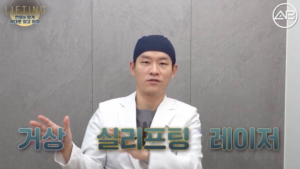 #에이비성형외과#에이비tv#리프팅 관련 이미지 1