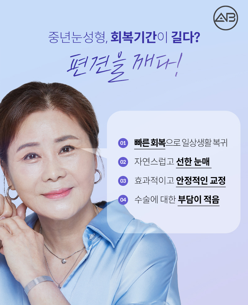 중년눈성형 퀵아이리프팅 하나면 끝 관련 이미지 7
