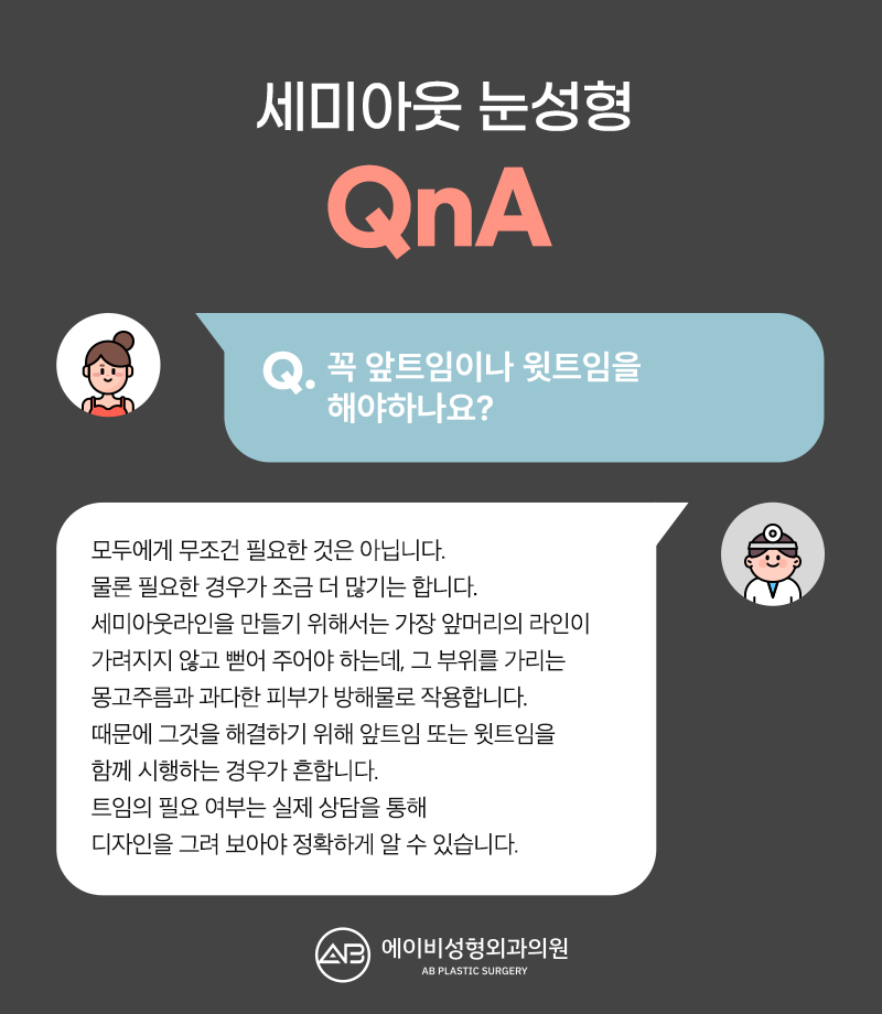 요즘 대세 세미아웃 눈성형 성공하려면? 관련 이미지 9