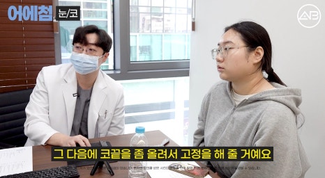에이비성형외과 맥미걸(MAKEMEGirl) 맥미돌 코성형 상담 과정 관련 이미지 13