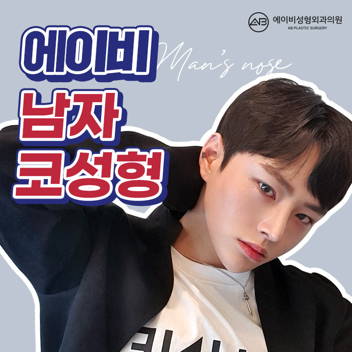 남자코성형후기 라면 여기지 관련 이미지 1