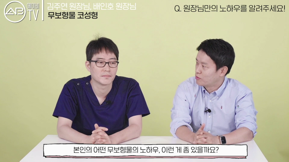 에이비성형외과의원 #유튜브 #에이비TV #무보형물 #코수술 관련 이미지 7