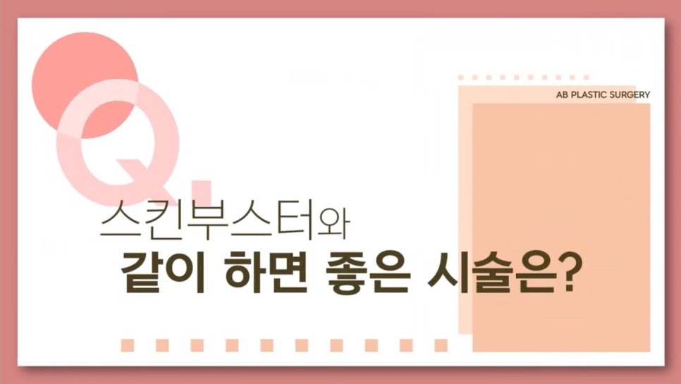 #에이비성형외과#에이비피부과#에이비tv#리쥬란#엑소좀 관련 이미지 8