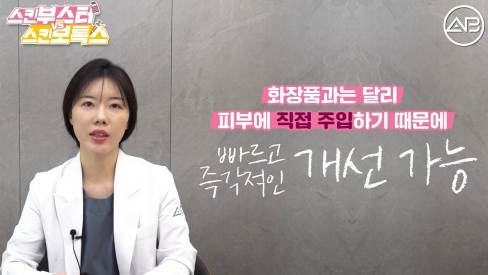 #에이비성형외과#에이비tv#스킨부스터#스킨보톡스 관련 이미지 2