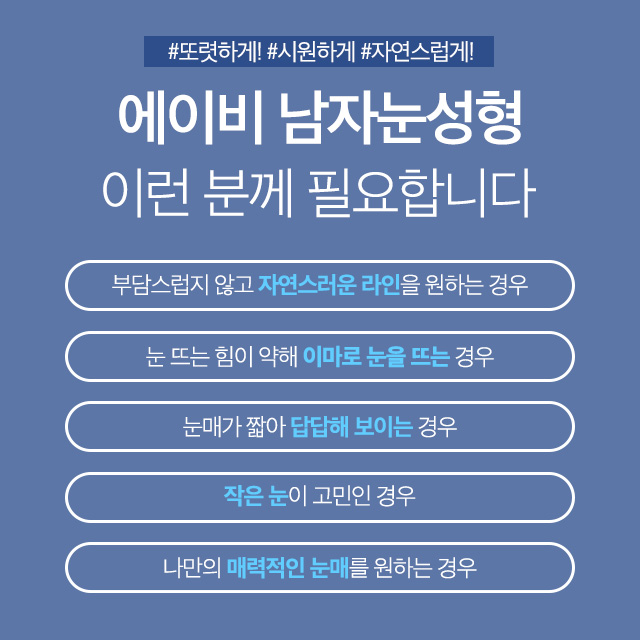 자연스러운 남자쌍꺼풀수술 에이비성형외과에서 만나 관련 이미지 6