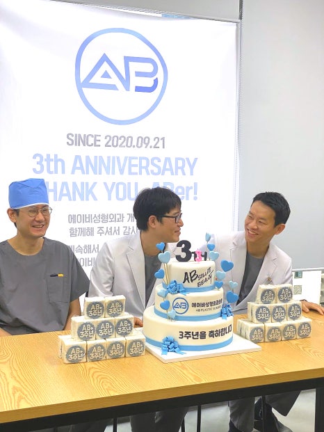 에이비성형외과 개원 3주년 축하합니다 관련 이미지 1