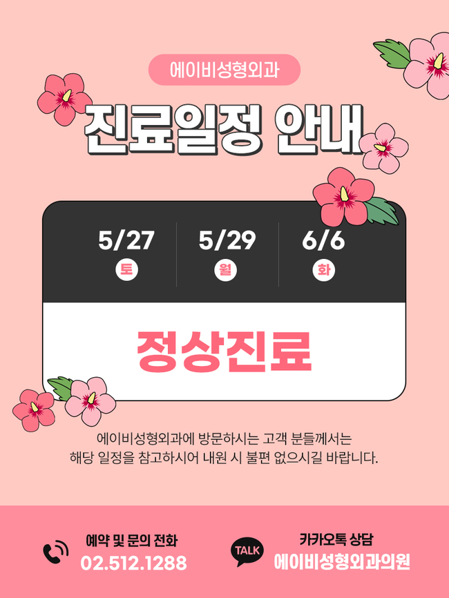 AB Plastic Surgery May and June Clinic Schedule Notice image 1
