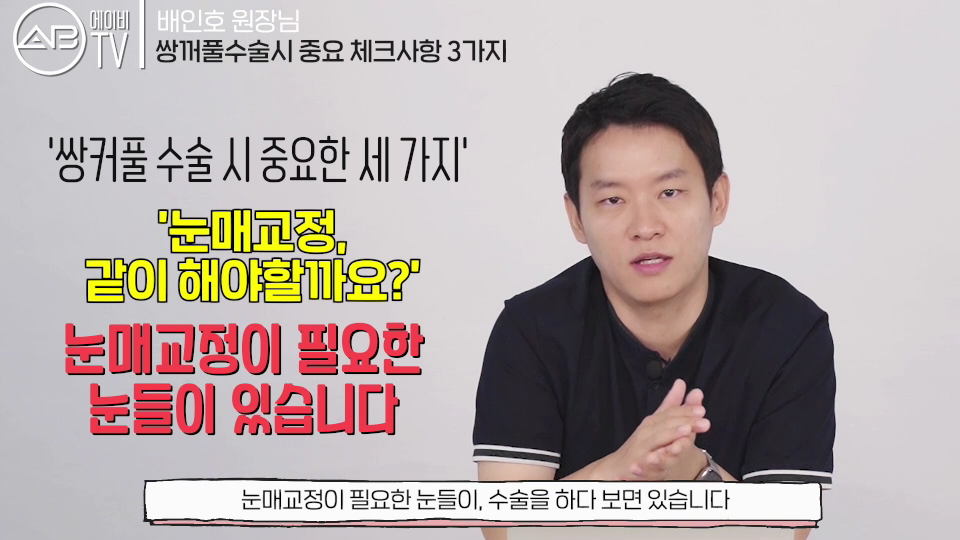에이비성형외과의원 #유튜브 #에이비TV #쌍꺼풀 #쌍커풀수술 관련 이미지 7