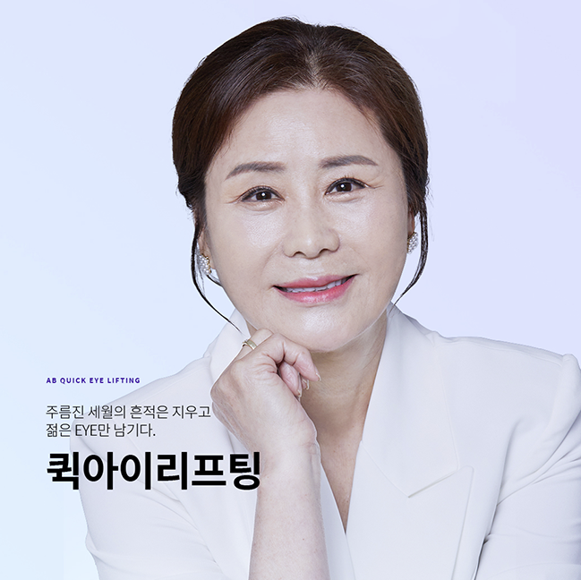 중년눈성형 퀵아이리프팅 하나면 끝 관련 이미지 1