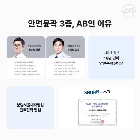 자연스럽고 조화로운 자려한안면윤곽을 원한다면 AB성형외과 관련 이미지 13
