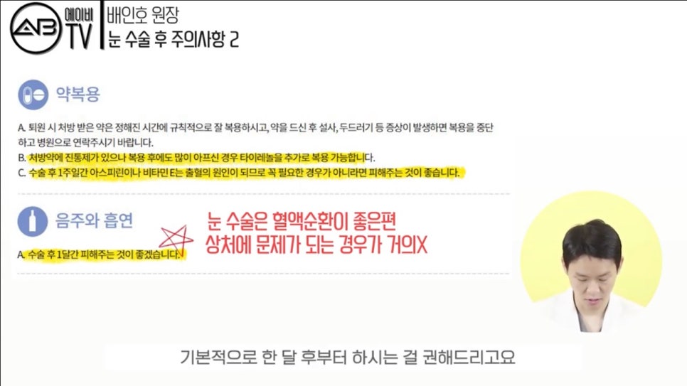 #에이비성형외과#에이비TV#눈성형#주의사항2탄 관련 이미지 4