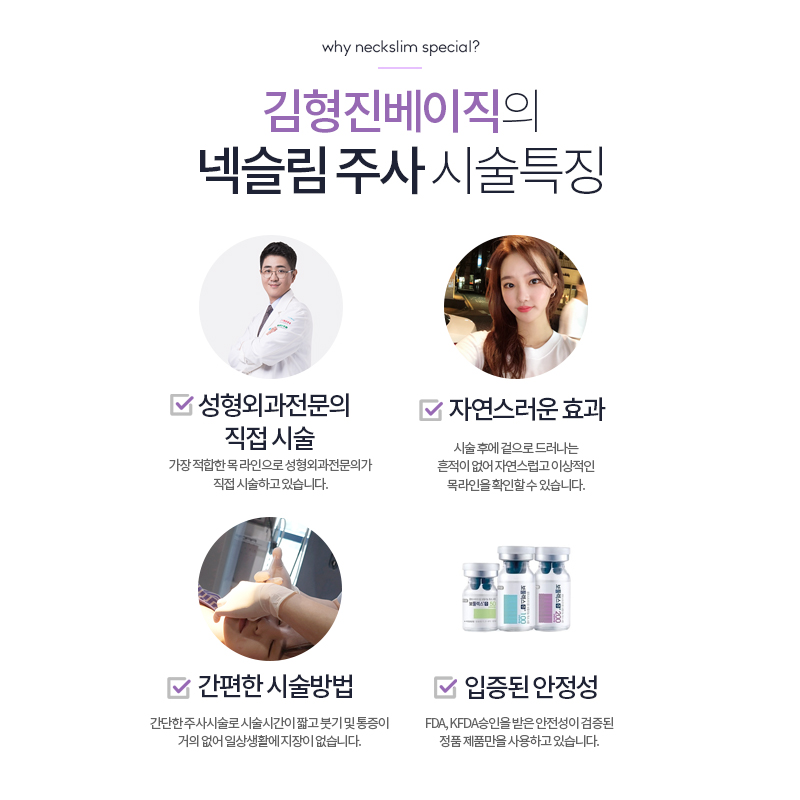 넥슬림주사로 이쁜 목라인 만들기 관련 이미지 7