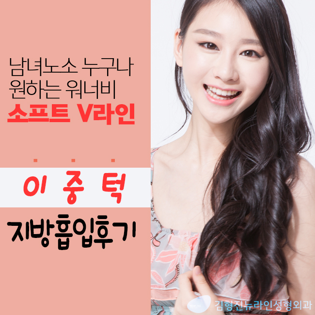 이중턱지방흡입후기 중요해~! 관련 이미지 1