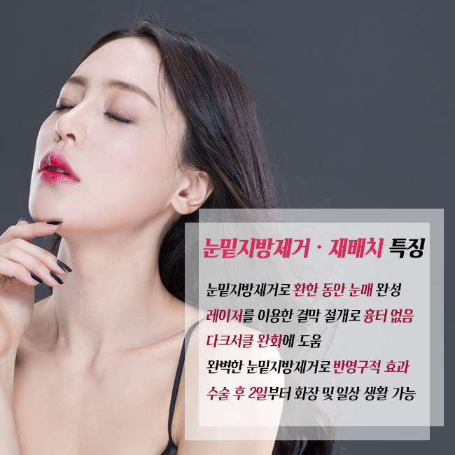 레이저눈밑지방재배치 흉터없이 완벽하게! 관련 이미지 3