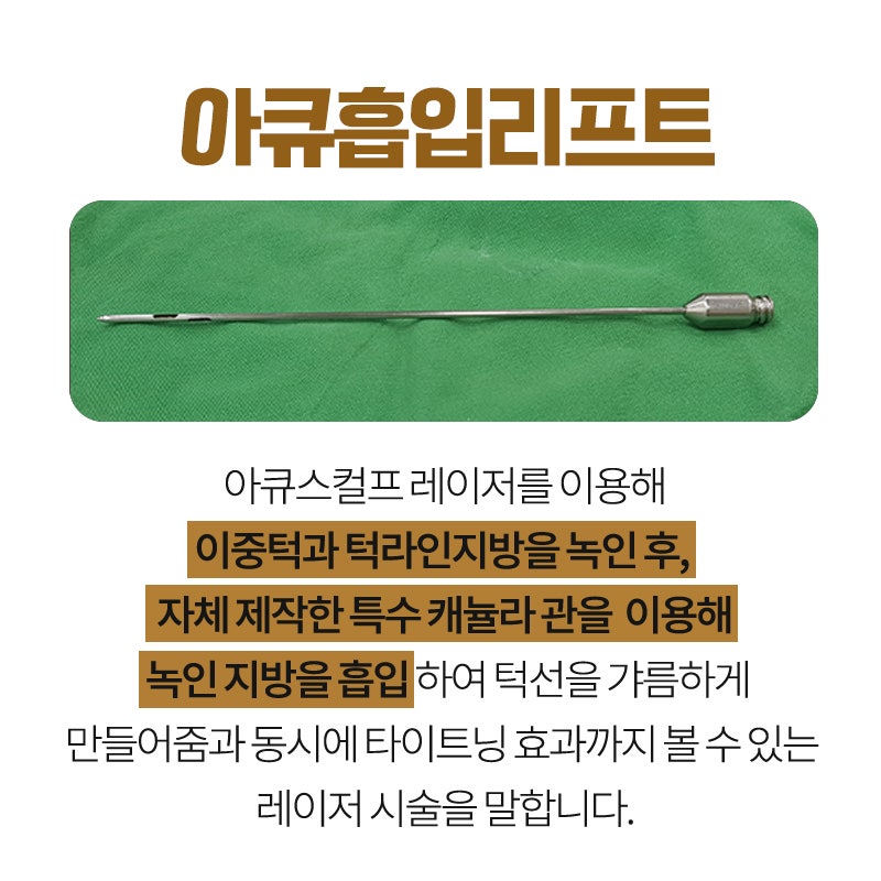 이중턱지흡으로 또렷한 턱선 만들고 싶다면 관련 이미지 4