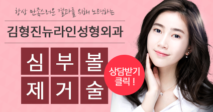 심부볼 지방제거 완벽한 라인 ~ 관련 이미지 6