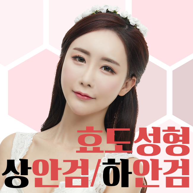 효도성형 상안검하안검으로! 관련 이미지 2