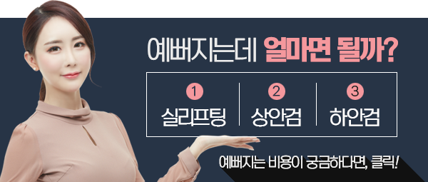 효도성형 상안검하안검으로! 관련 이미지 5