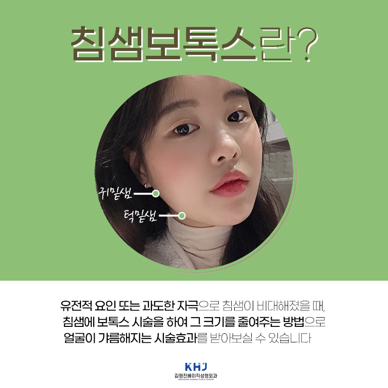 침샘보톡스효과 사각턱 아닌데 얼굴이 넓어 보인다면? 관련 이미지 5
