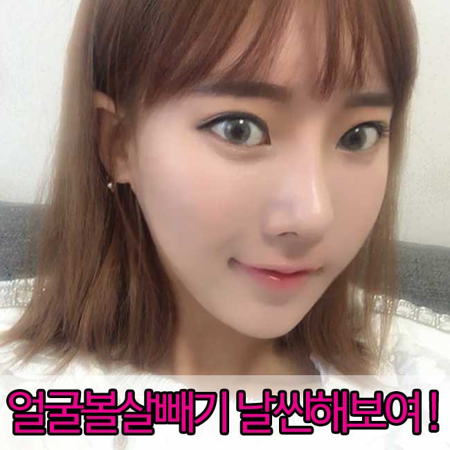 얼굴볼살빼기? 간단한 방법 소개용~ 관련 이미지 2