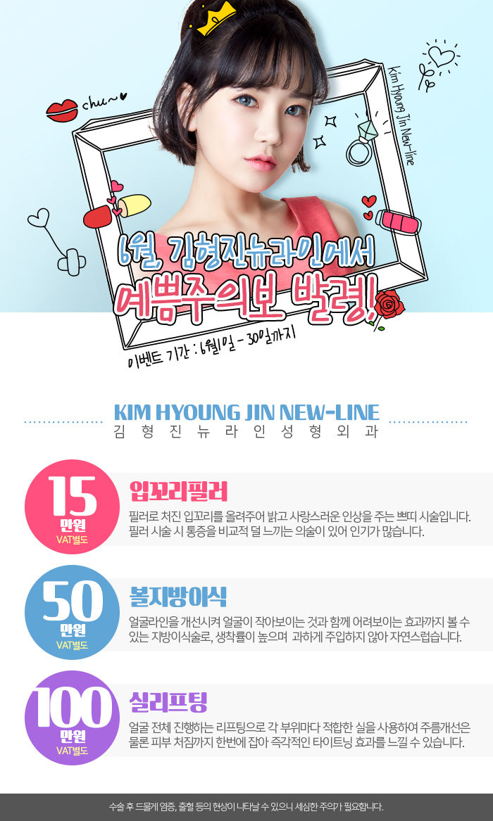 김형진뉴라인성형외과 6月 이벤트 안내 관련 이미지 1