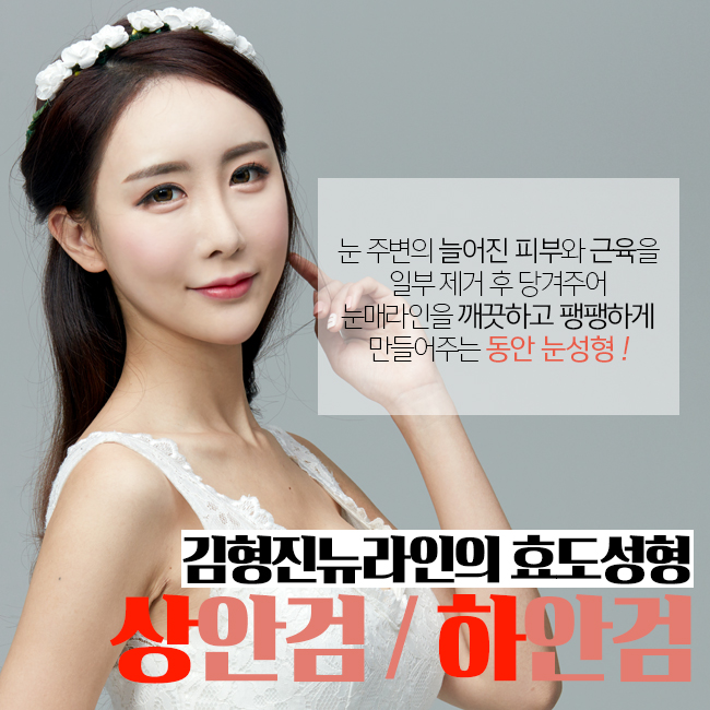 효도성형 상안검하안검으로! 관련 이미지 1