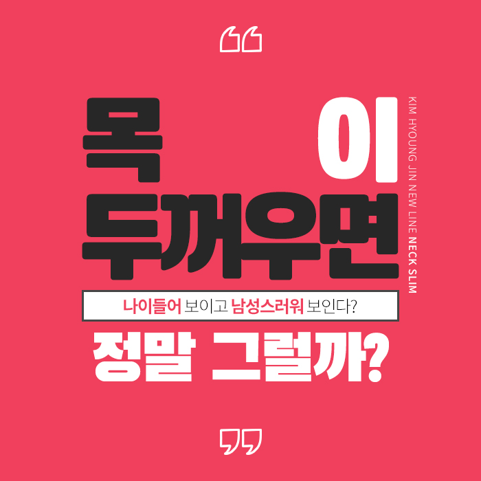 목라인 예쁘게 만들어주는 넥슬림주사 관련 이미지 2