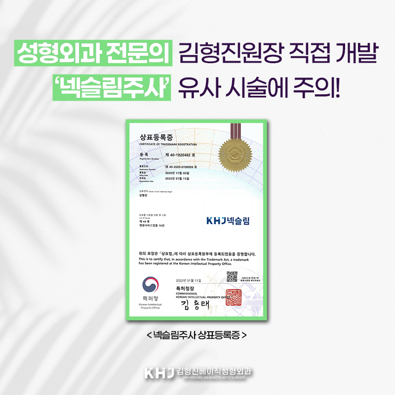 넥슬림주사시술 원조는 김형진베이직이죠 관련 이미지 6