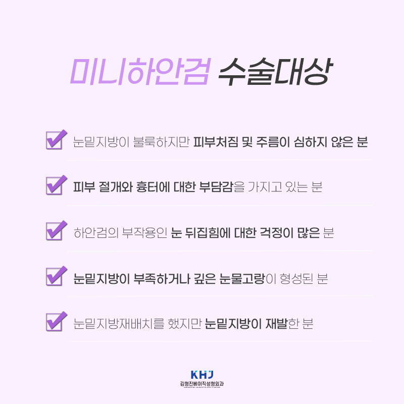 미니하안검잘하는곳에서 받아야 하는 이유 관련 이미지 5