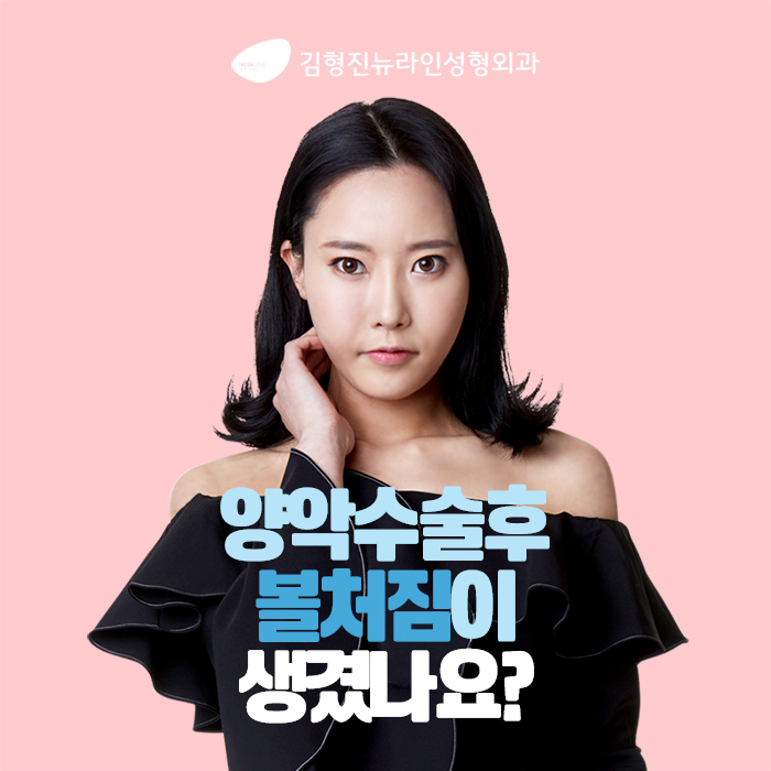 양악수술후볼처짐 두번 다신 없어야 해요 관련 이미지 2