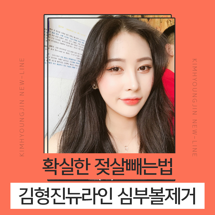젖살빼는법 따로 있어요 관련 이미지 1