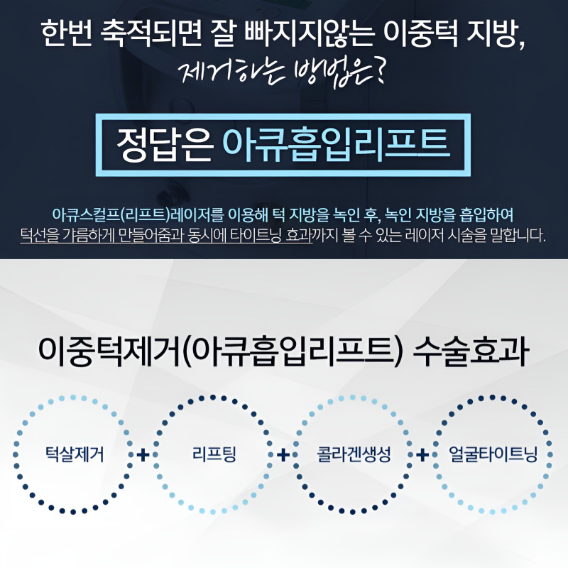 이중턱제거로 두툼한 이중 턱살 싹 없앴어요! 관련 이미지 4