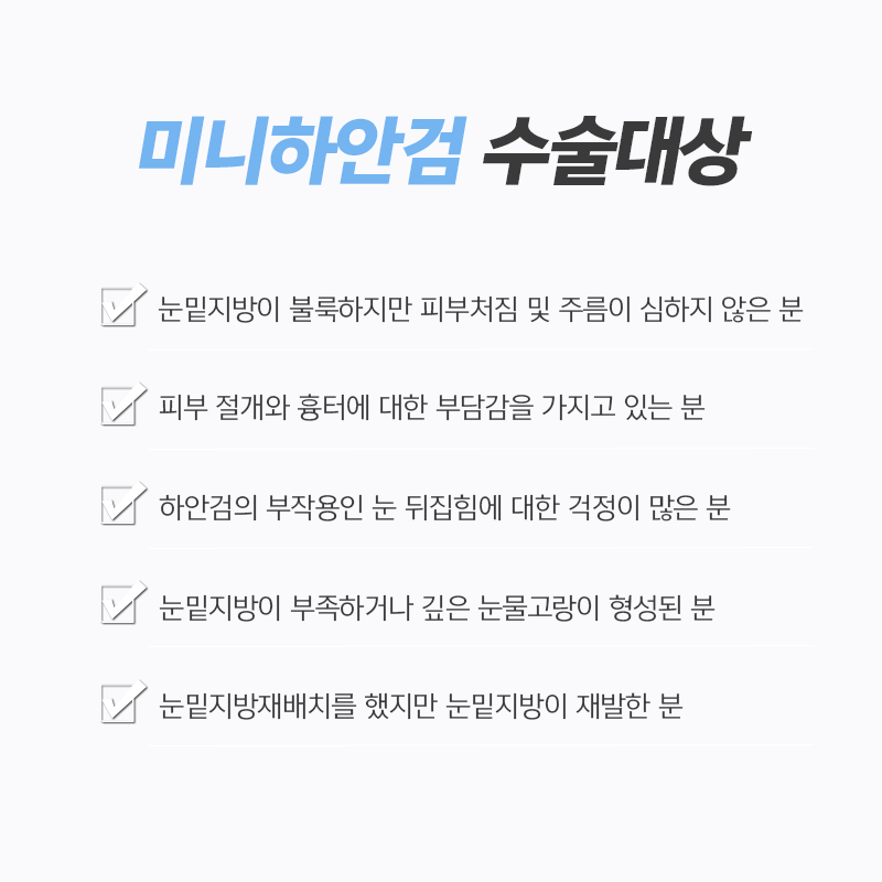 중년눈밑처짐 개선하고 싶으시다면? 관련 이미지 3