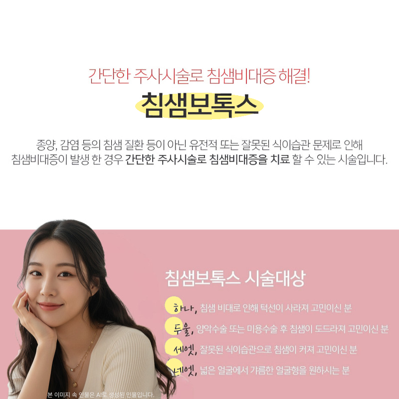 침샘보톡스추천 어디서 할지 아직 못정했다면 관련 이미지 4