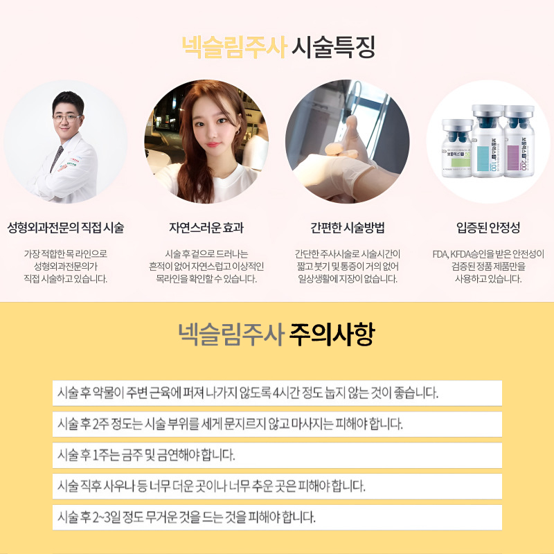 여리여리한 실루엣의 비밀, 넥슬림주사후기 관련 이미지 3