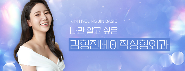 중년눈밑수술 김형진베이직에서 하셔야죠! 관련 이미지 8